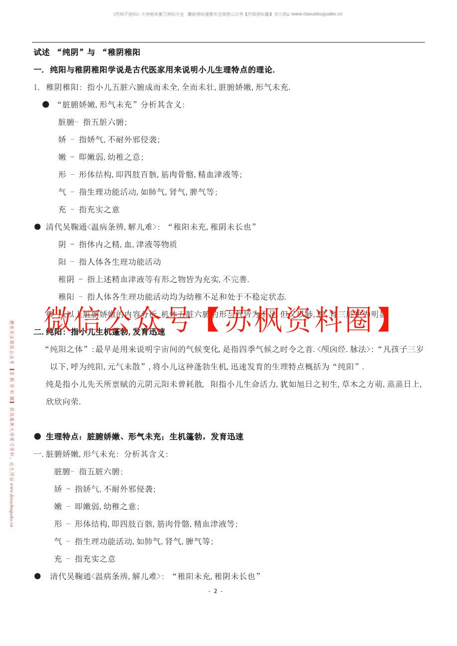 中医儿科学